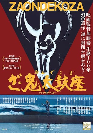 ざ・鬼太鼓座