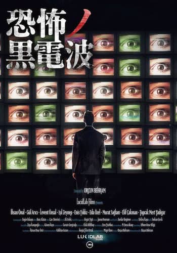 恐怖ノ黒電波