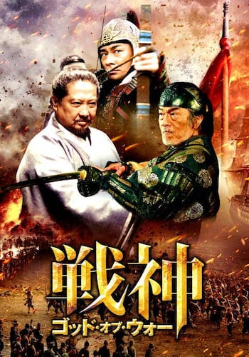 戦神　ゴッド・オブ・ウォー