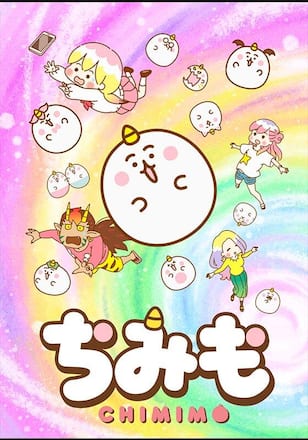 ちみも