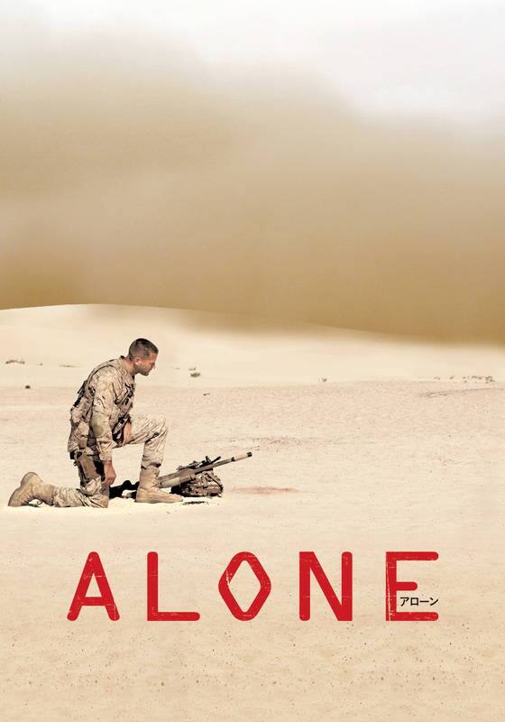 ALONE アローン