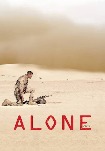 ALONE アローン