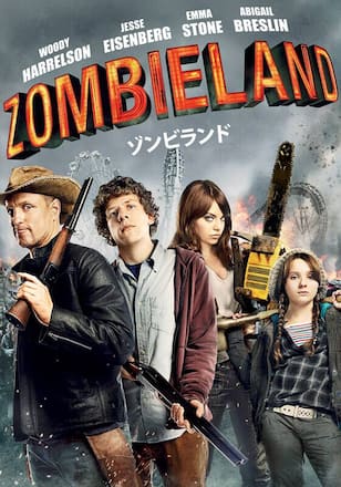 ゾンビランド