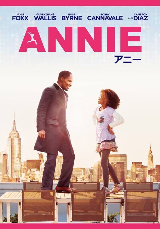 アニー/ANNIE