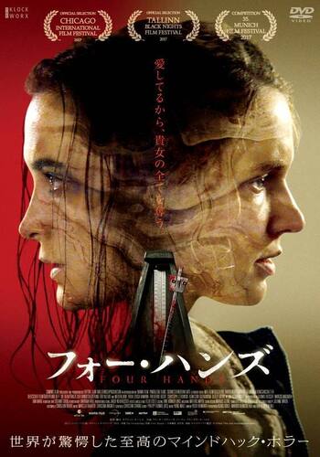 フォー・ハンズ