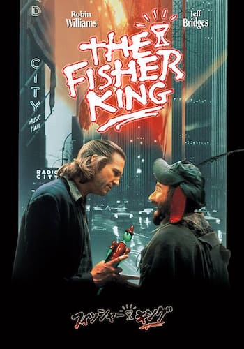 フィッシャー・キング