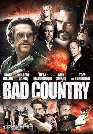 インファナル・ディール 野蛮な正義