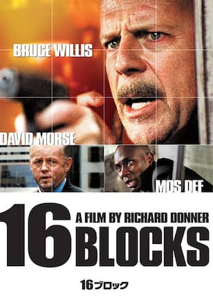 16ブロック