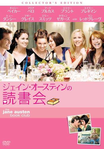 ジェイン・オースティンの読書会