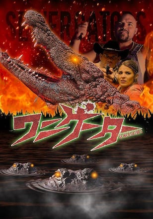 ワニゲーター