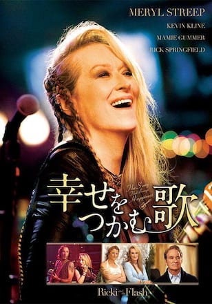 幸せをつかむ歌