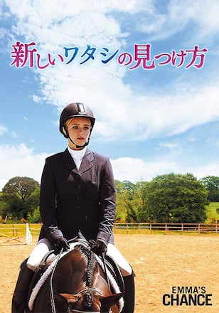 新しいワタシの見つけ方