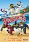 サーフズ・アップ2