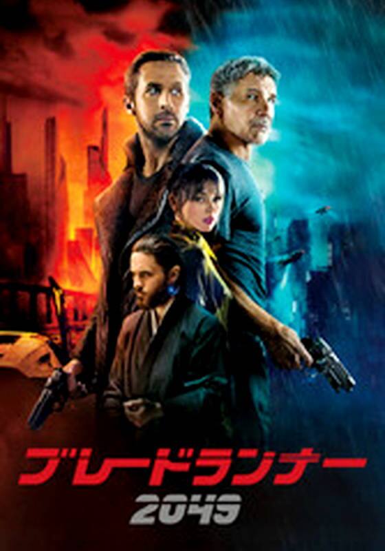 ブレードランナー2049