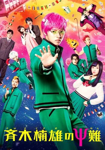 映画『斉木楠雄のΨ難』