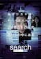 search／サーチ