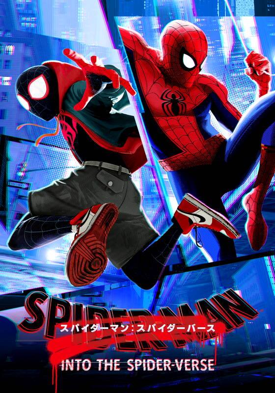 スパイダーマン:スパイダーバース