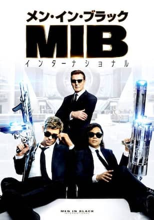 メン・イン・ブラック：インターナショナル