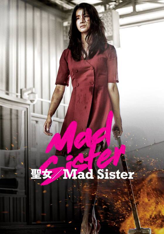 聖女　Mad Sister