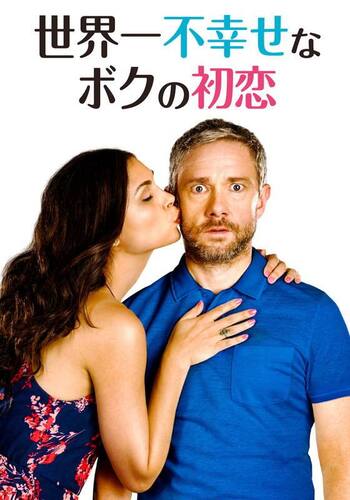 世界一不幸せなボクの初恋