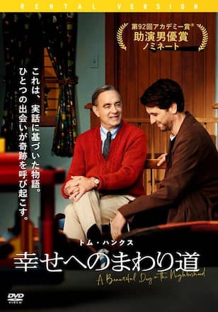 幸せへのまわり道