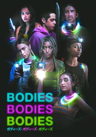 BODIES BODIES BODIES／ボディーズ・ボディーズ・ボディーズ