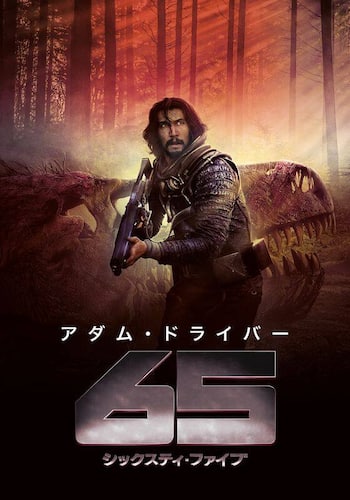 65/シックスティ・ファイブ