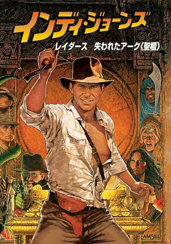 インディ・ジョーンズ レイダース 失われたアーク《聖櫃》