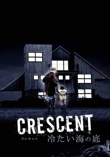 CRESCENT 冷たい海の底