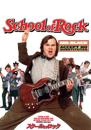 スクール・オブ・ロック