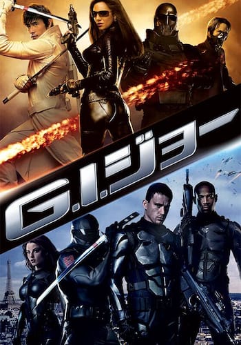 G.I.ジョー