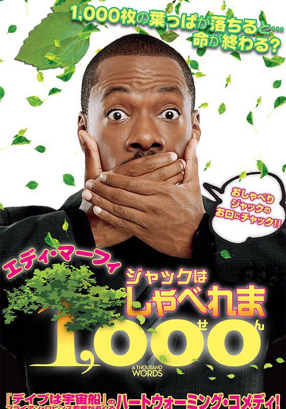 ジャックはしゃべれま1,000