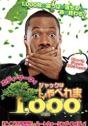 ジャックはしゃべれま1,000
