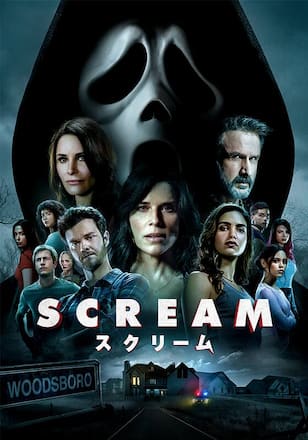 スクリーム （2022）