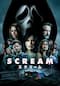 スクリーム （2022）