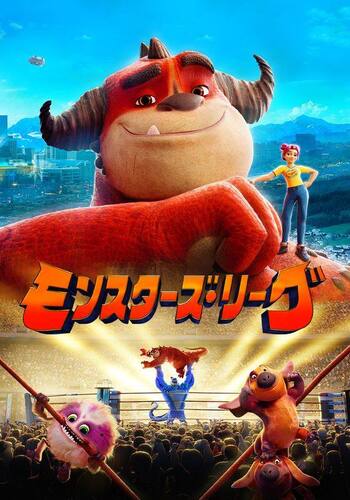 モンスターズ・リーグ
