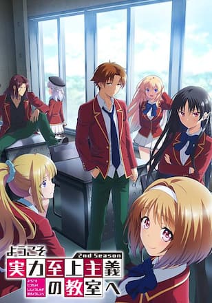 ようこそ実力至上主義の教室へ 2nd Season