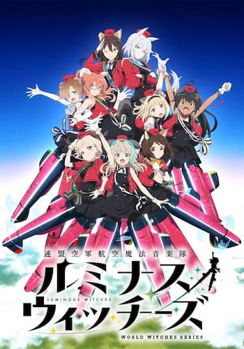 連盟空軍航空魔法音楽隊ルミナスウィッチーズ