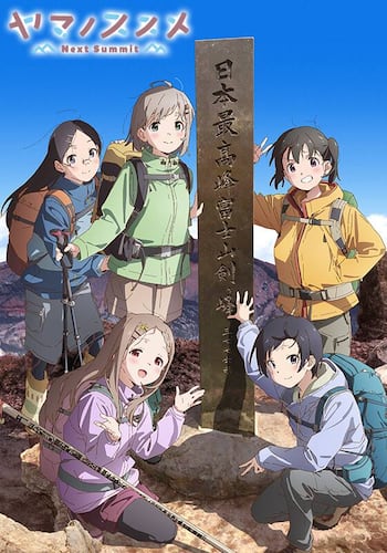 ヤマノススメNext Summit
