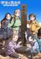 ヤマノススメNext Summit