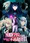 魔王学院の不適合者 II ～史上最強の魔王の始祖、転生して子孫たちの学校へ通う～