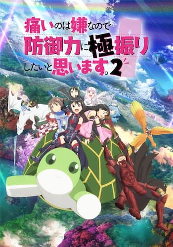 痛いのは嫌なので防御力に極振りしたいと思います。2