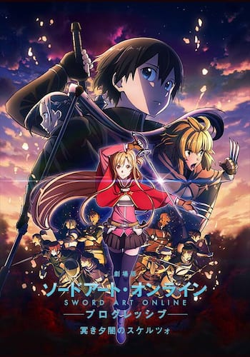 劇場版 ソードアート・オンライン-プログレッシブ- 冥き夕闇のスケルツォ
