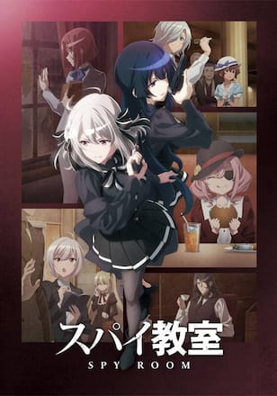 スパイ教室 2nd Season