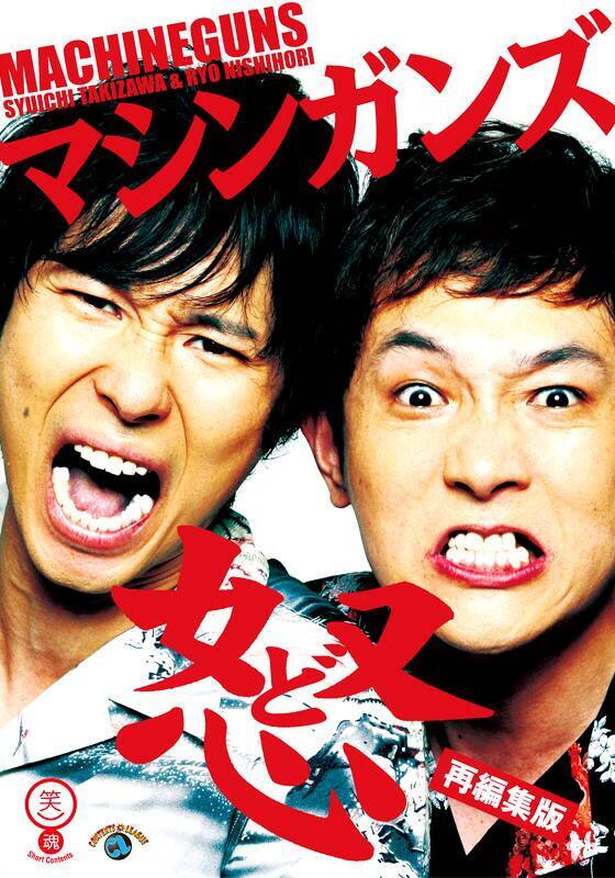 『マシンガンズ「怒」』配信情報【Rakuten PLAY】
