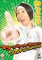 ゆってぃ「ちっちゃい事は気にするな～ワカチコTOUR2009～」