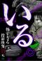いる。怖すぎる投稿映像13本　Vol.2