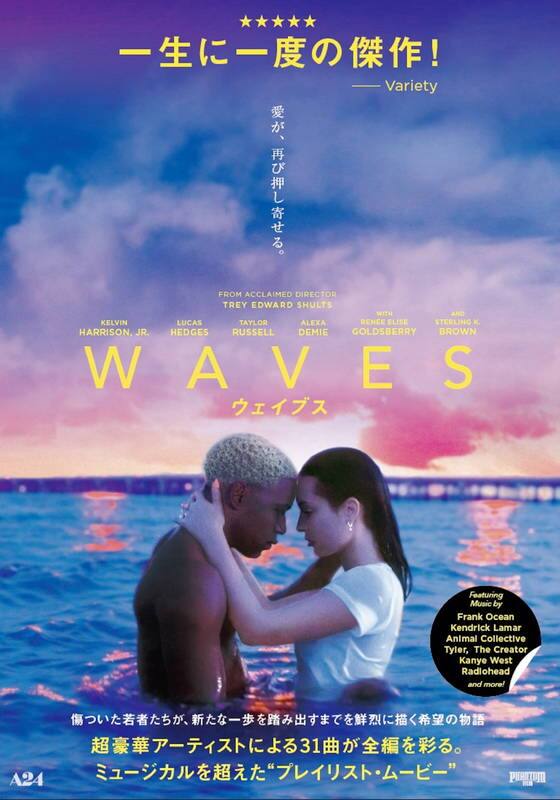 WAVES／ウェイブス