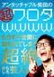 アンタッチャブル柴田の「超ワロタwwww」～もうすぐ世間に知られてしまう超絶おもしろ芸人たち～