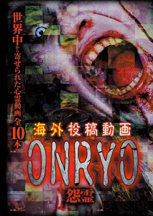 海外投稿動画 怨霊～ONRYO～